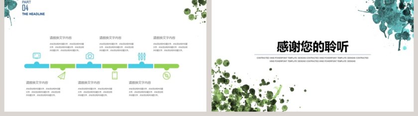 简洁清新商务模板PPT第5张