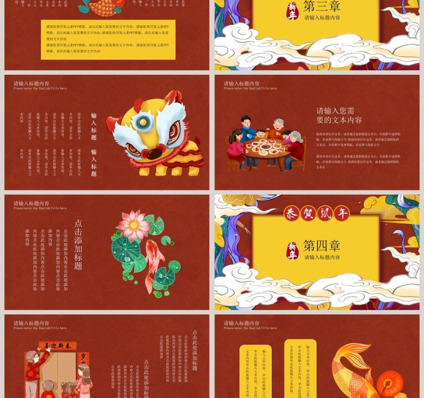 鼠年新年大吉主题PPT模板 第3张