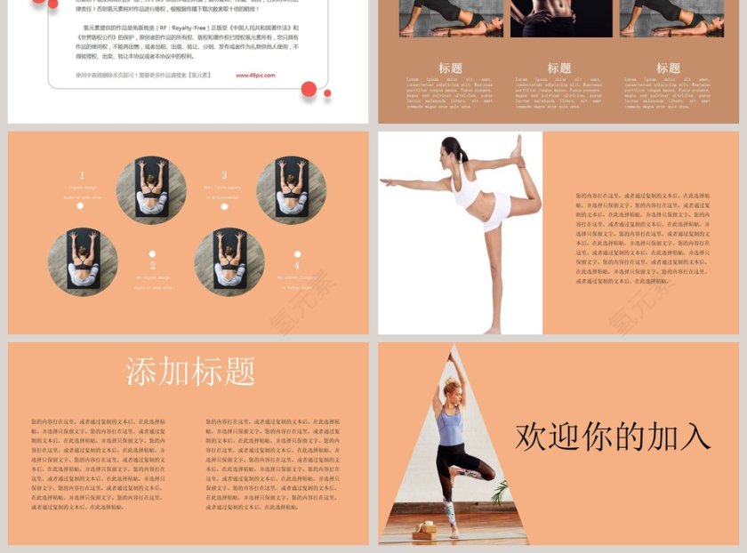 黄色鉴于瑜伽养生运动PPT模板第3张