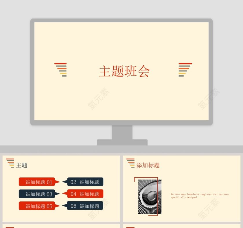 素雅粉色甜蜜主题班会PPT模板第1张