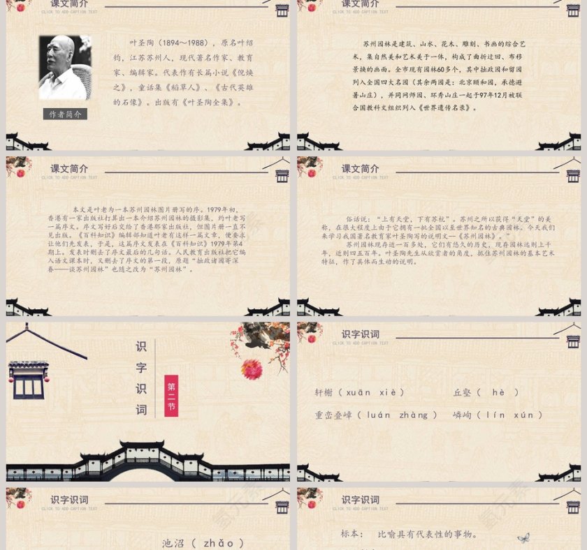 语文课件苏州园林PPT 第2张