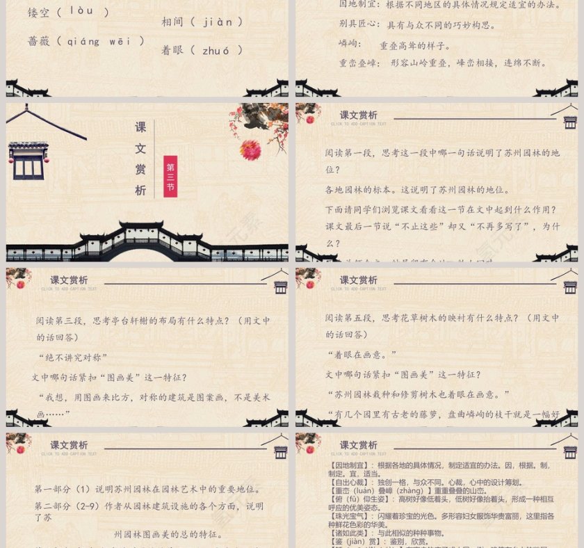 语文课件苏州园林PPT 第3张