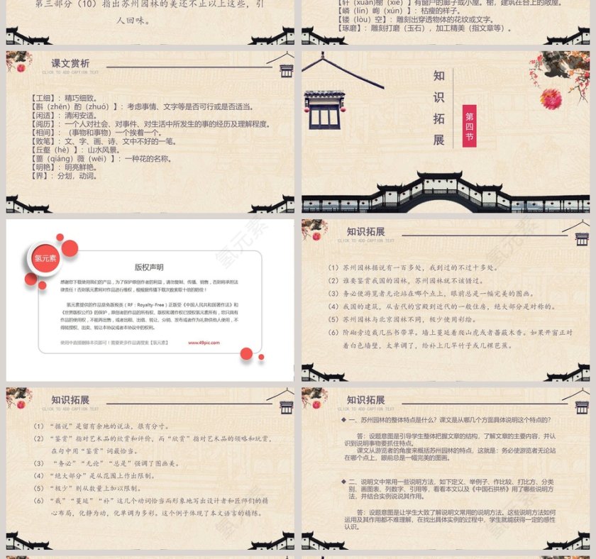 语文课件苏州园林PPT 第4张
