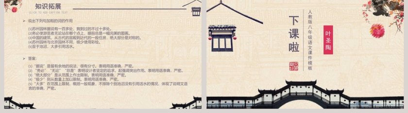 语文课件苏州园林PPT 第5张
