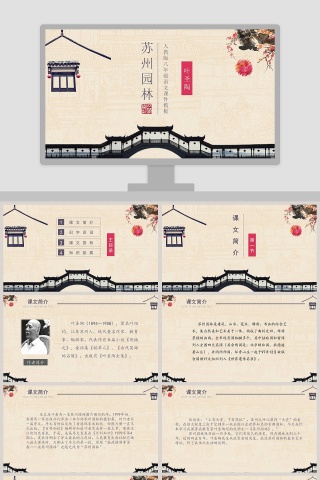 语文课件苏州园林PPT 