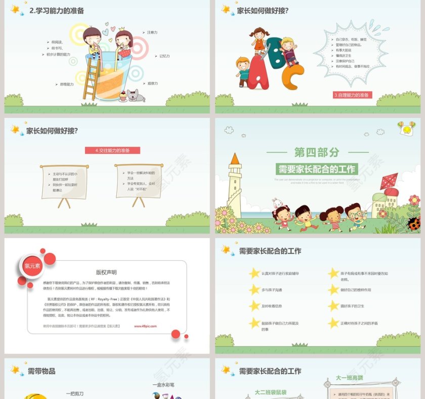 清新大班幼小衔接家长会第5张