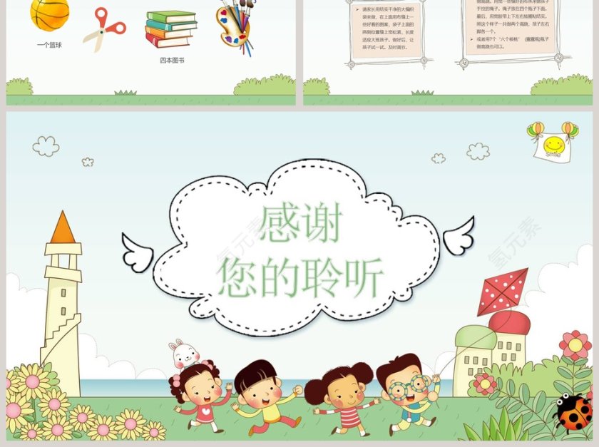 清新大班幼小衔接家长会第6张