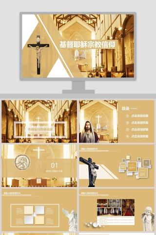 基督教耶稣宗教信仰ppt