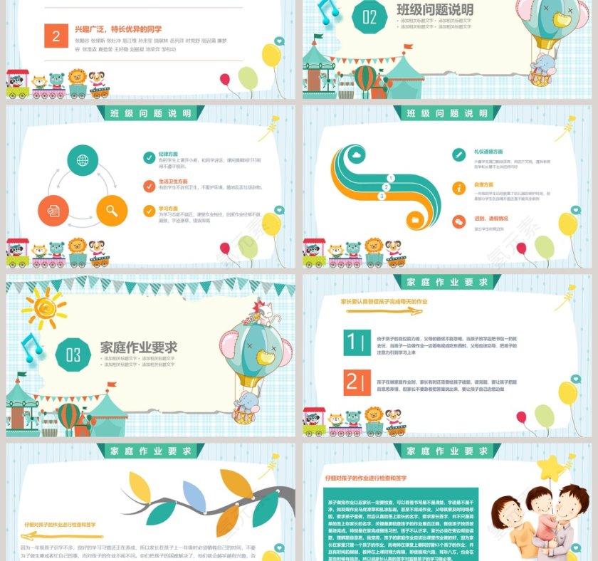 蓝色简约卡通风格xx小学学生家长会PPT第3张