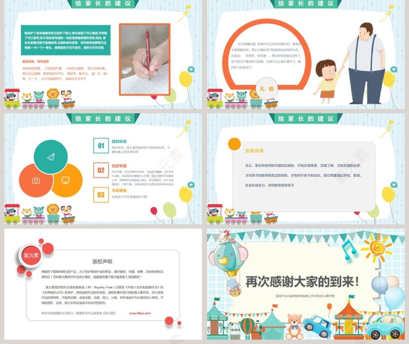 蓝色简约卡通风格xx小学学生家长会PPT第5张