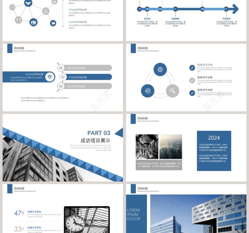 简约计划总结PPT模板第3张