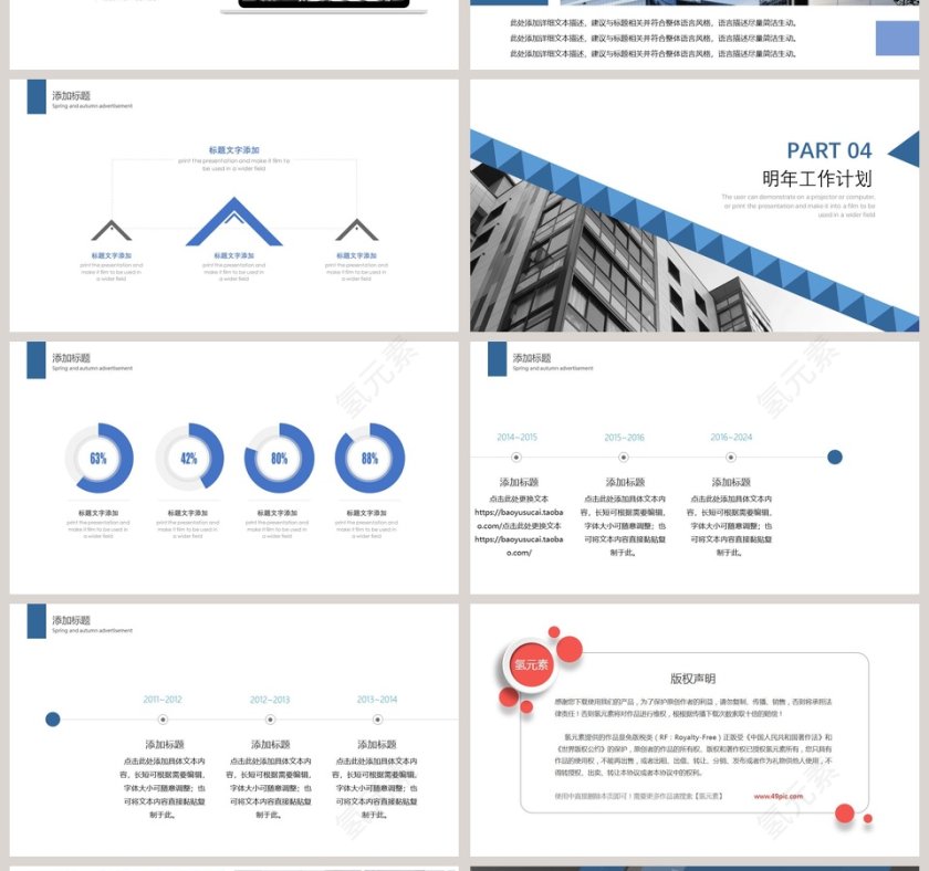简约计划总结PPT模板第4张