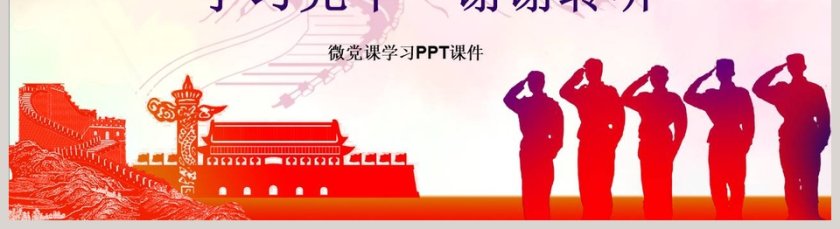 中国共产党入党誓词的历史沿革入党培训PPT第5张