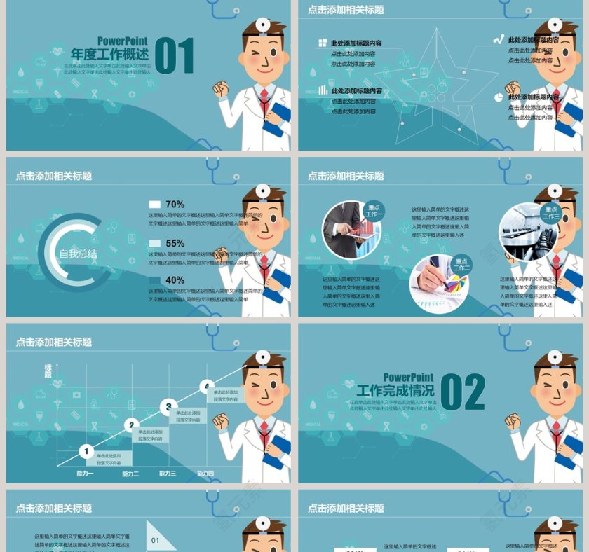 医疗医药医学行业工作汇报总结动态PPT第2张