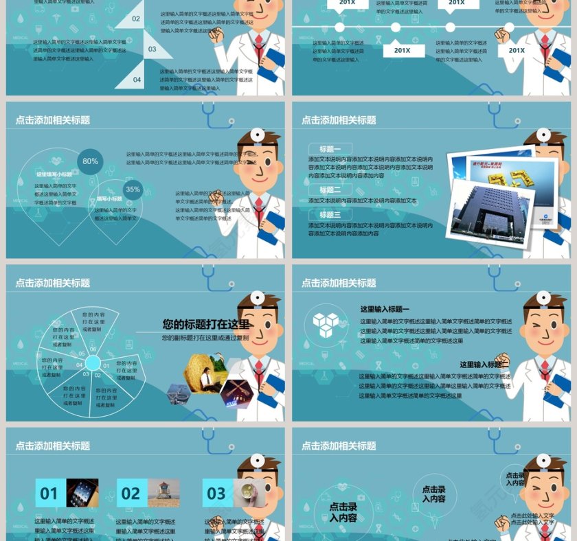 医疗医药医学行业工作汇报总结动态PPT第3张