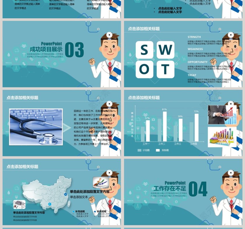 医疗医药医学行业工作汇报总结动态PPT第4张