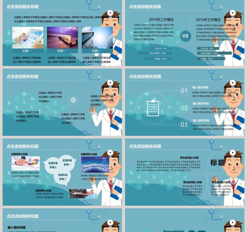 医疗医药医学行业工作汇报总结动态PPT第5张
