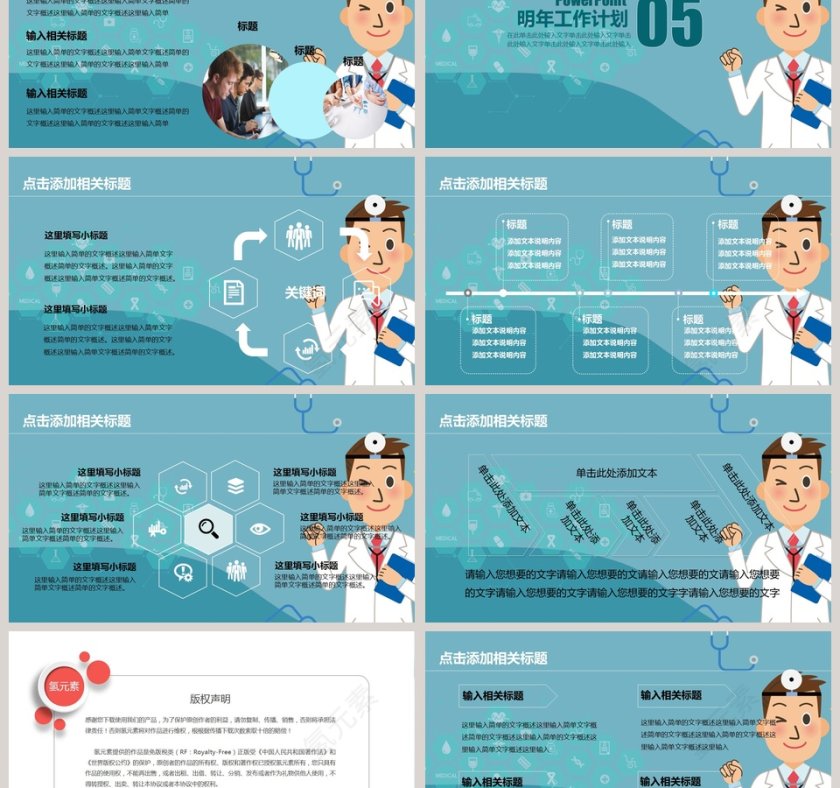 医疗医药医学行业工作汇报总结动态PPT第6张