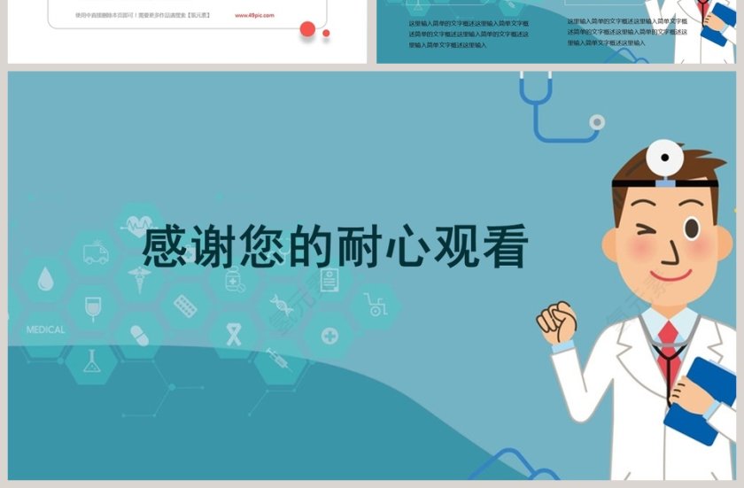 医疗医药医学行业工作汇报总结动态PPT第7张