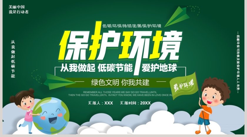 低碳节能爱护地球保护环境PPT模板第5张