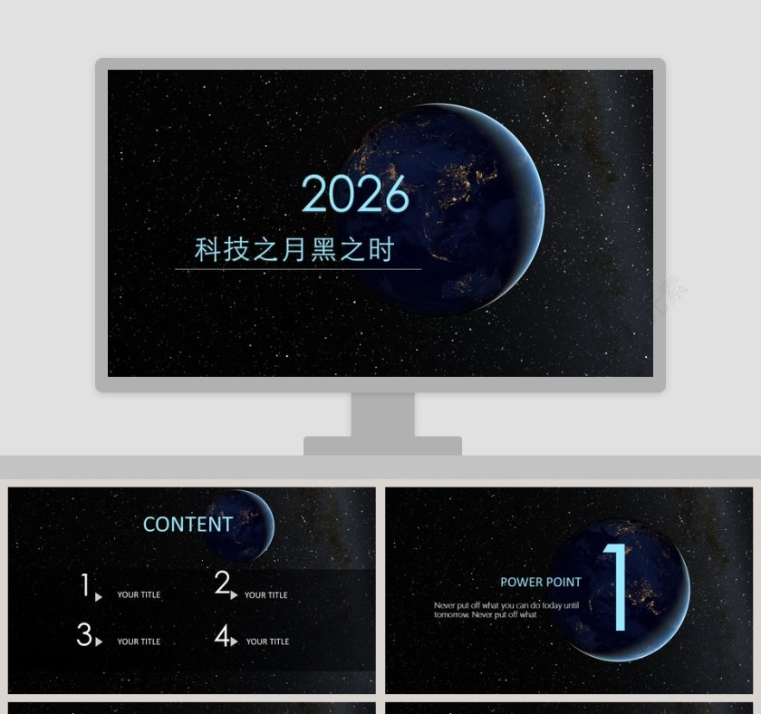 科技之月黑之时主题工作总结PPT第1张