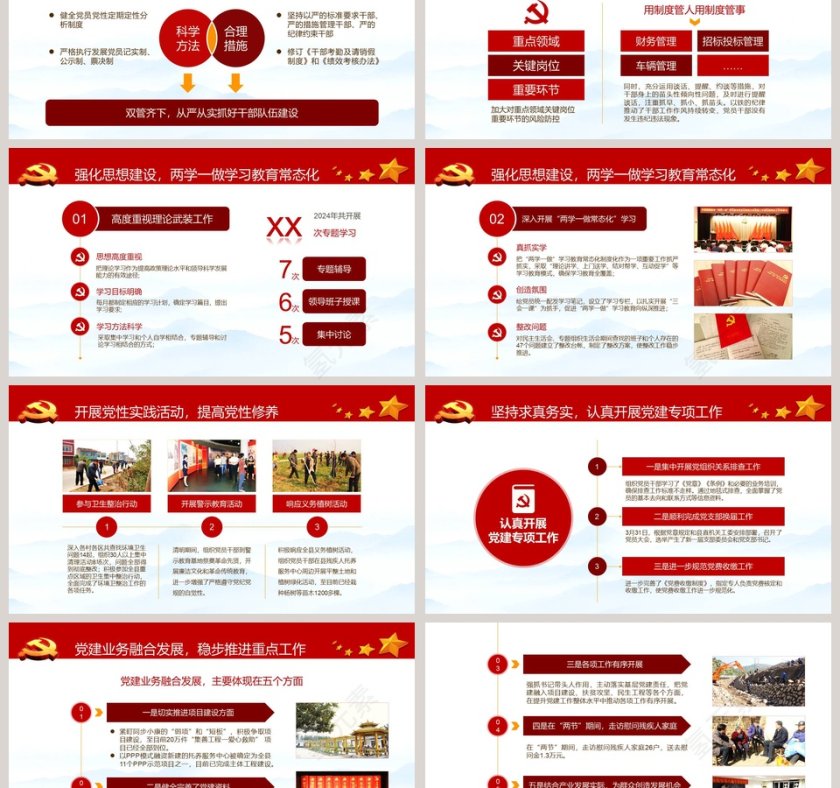 年终政府党建工作总结汇报第3张