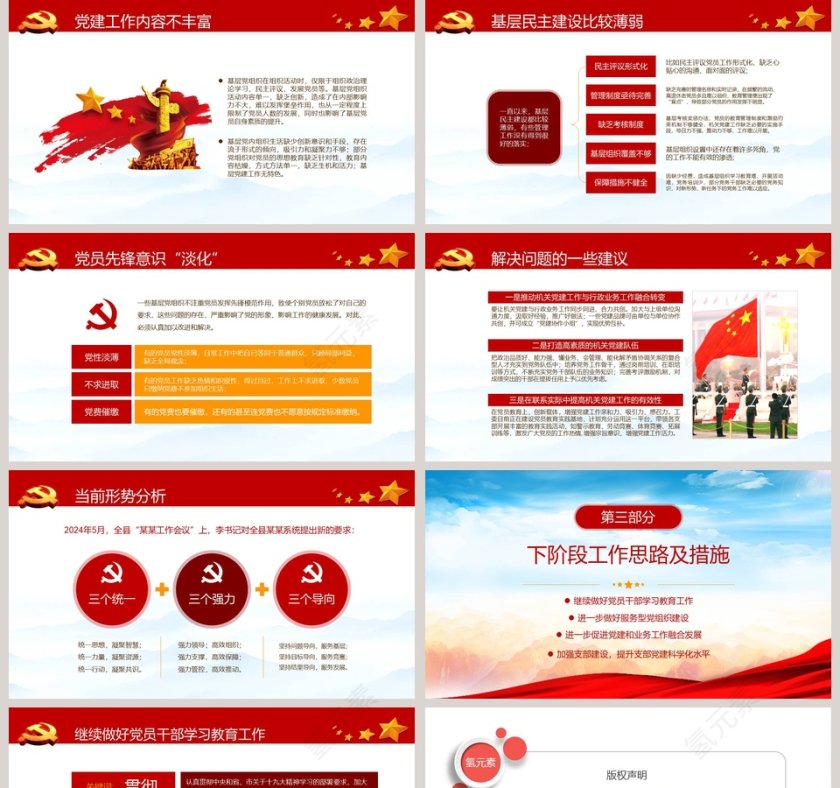 年终政府党建工作总结汇报第5张