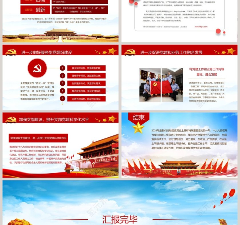 年终政府党建工作总结汇报第6张