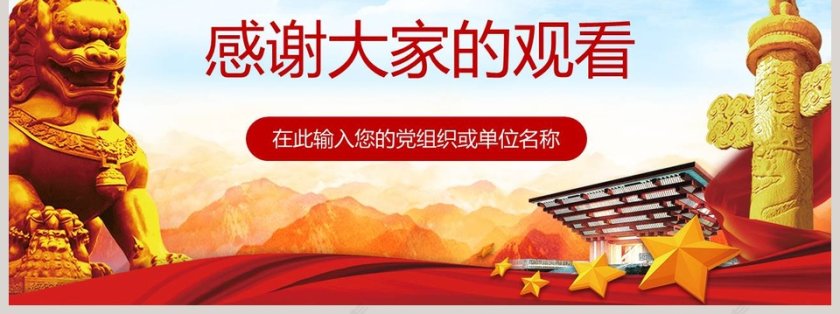 年终政府党建工作总结汇报第7张
