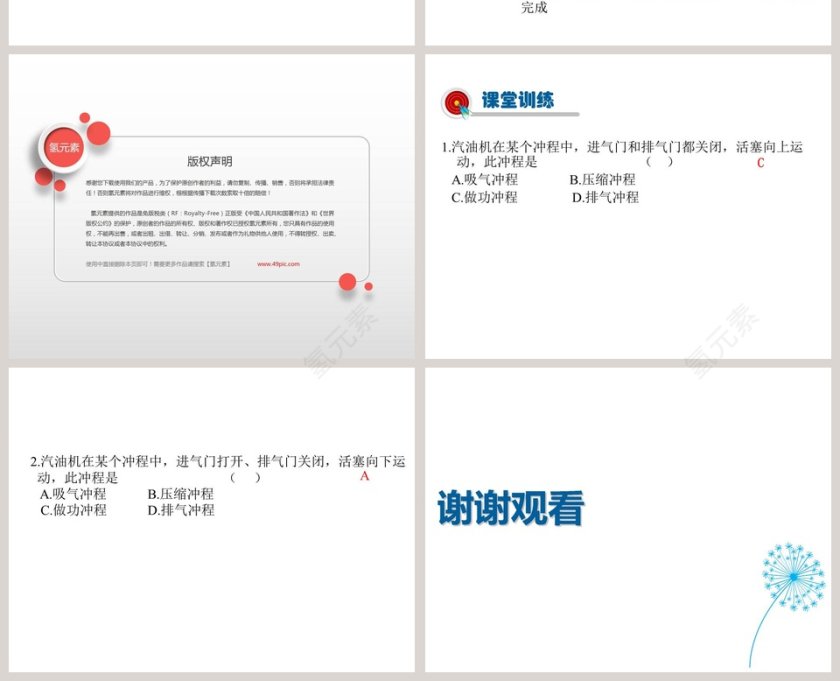 第十二章内能与热机-热机与社会发展教学ppt课件第4张