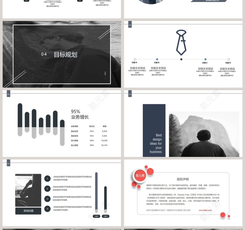 高端杂志风画册风ppt模板第4张