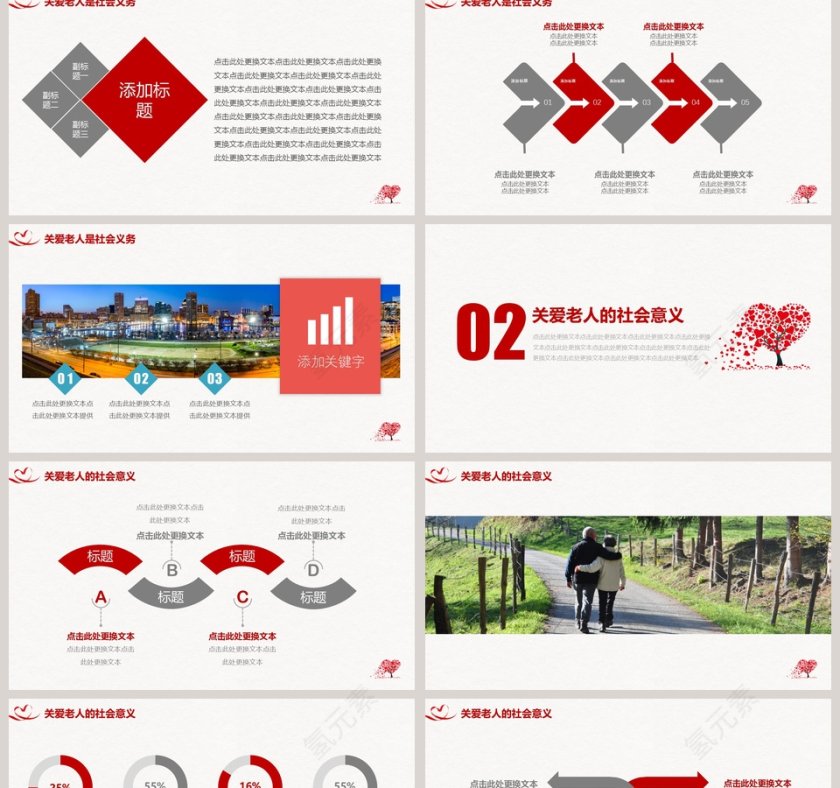 关爱老人，共献爱心关爱老人PPT第2张