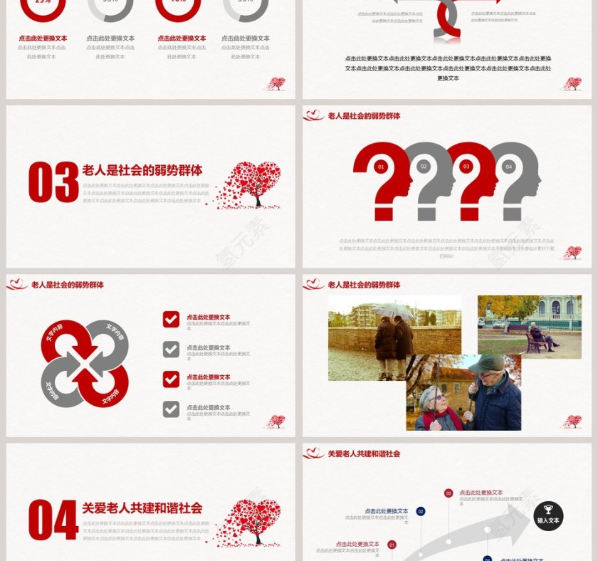 关爱老人，共献爱心关爱老人PPT第3张