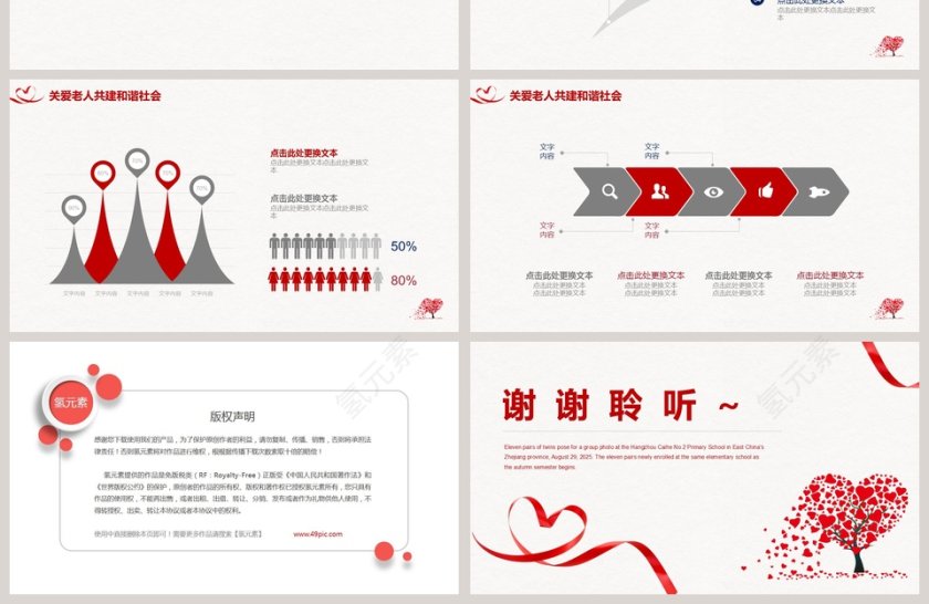 关爱老人，共献爱心关爱老人PPT第4张