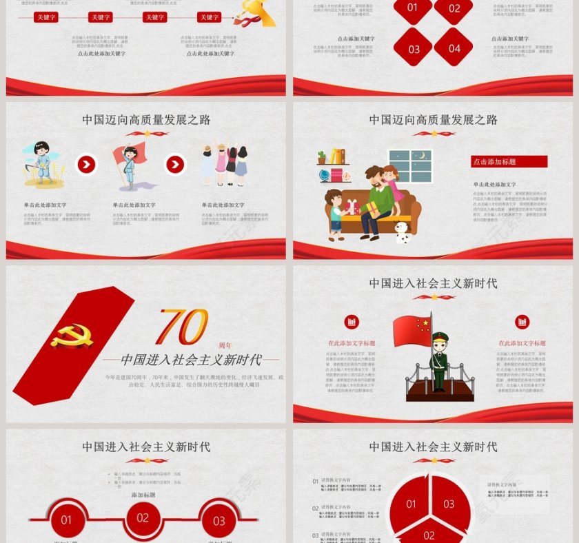 热烈庆祝中华人民共和国成立七十周年ppt模板第3张