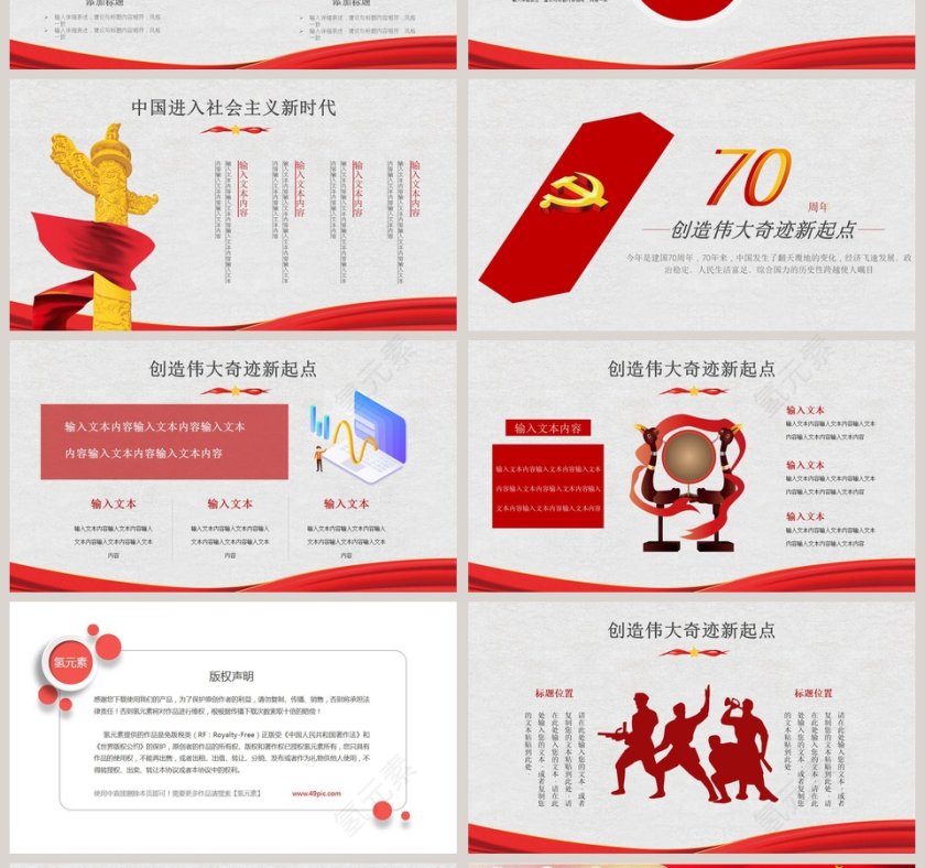 热烈庆祝中华人民共和国成立七十周年ppt模板第4张