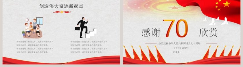 热烈庆祝中华人民共和国成立七十周年ppt模板第5张