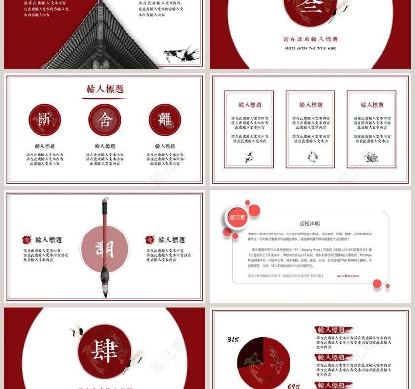 清新风格国潮来袭工作总结PPT第3张