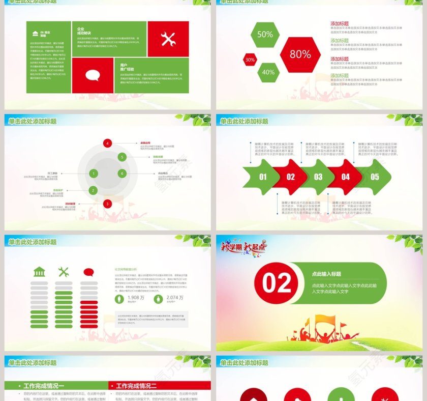 开学季学校教师工作汇报动态PPT开学PPT第2张