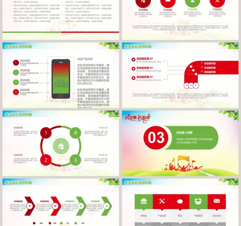 开学季学校教师工作汇报动态PPT开学PPT第3张