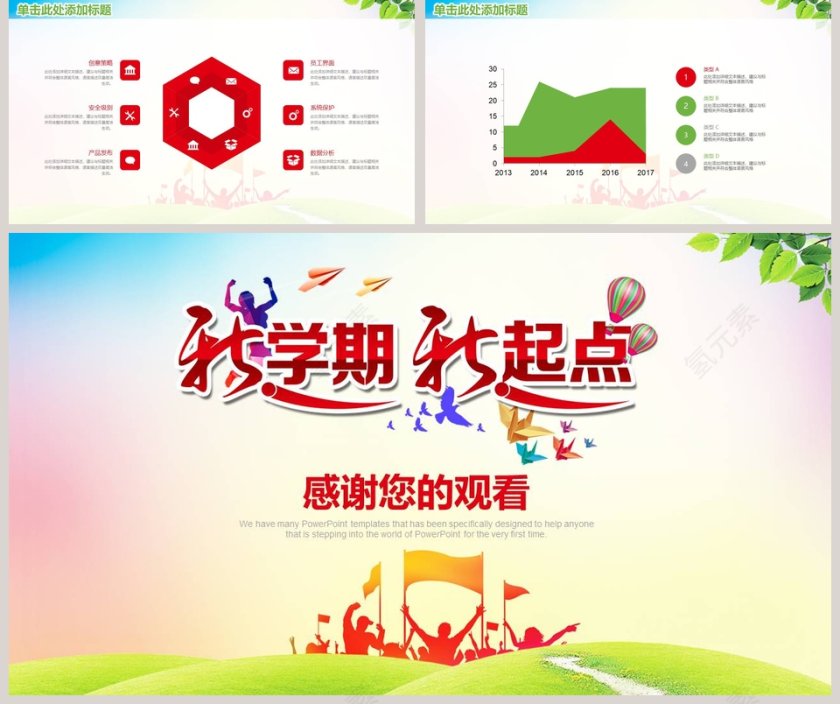 开学季学校教师工作汇报动态PPT开学PPT第5张