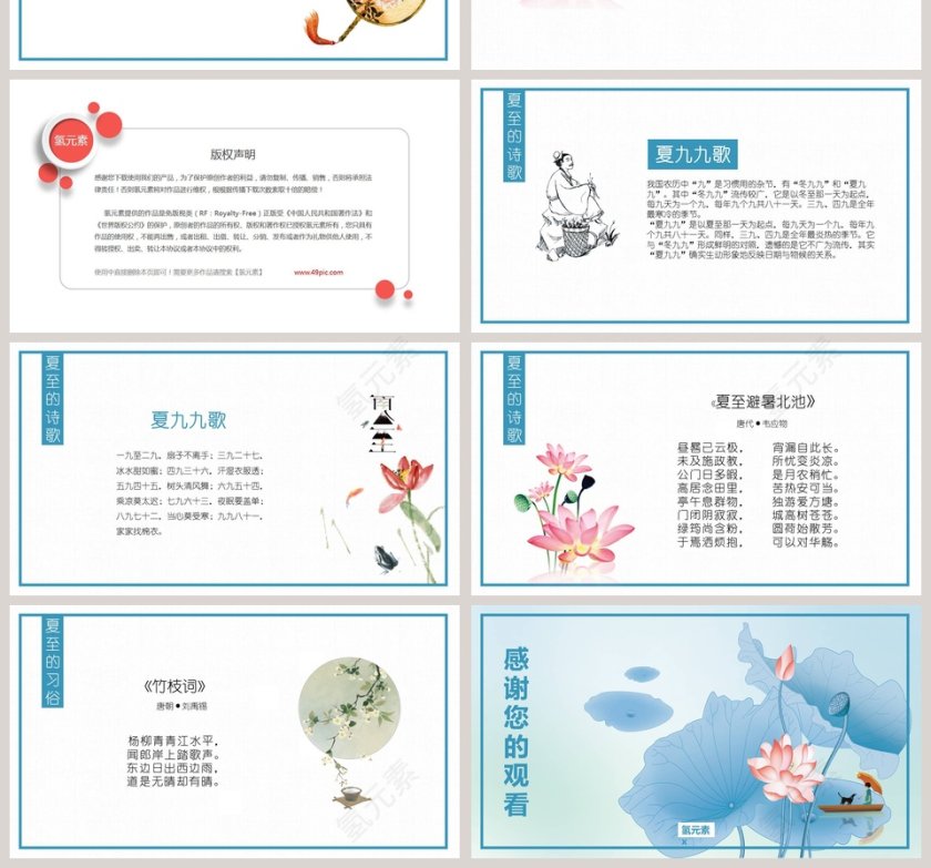 蓝色简约二十四节气夏至ppt模板 第4张