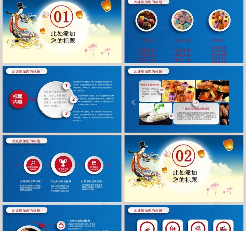 但愿人长久千里共婵娟中秋节PPT第2张