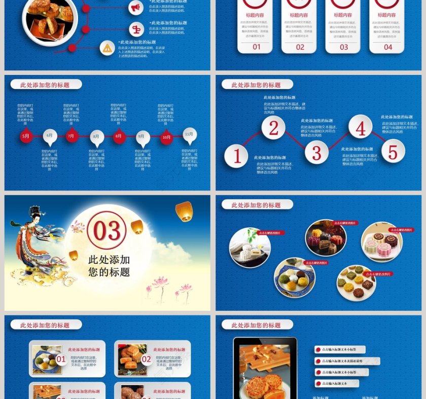 但愿人长久千里共婵娟中秋节PPT第3张