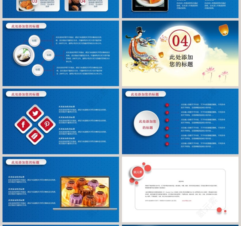 但愿人长久千里共婵娟中秋节PPT第4张