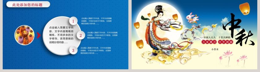 但愿人长久千里共婵娟中秋节PPT第5张