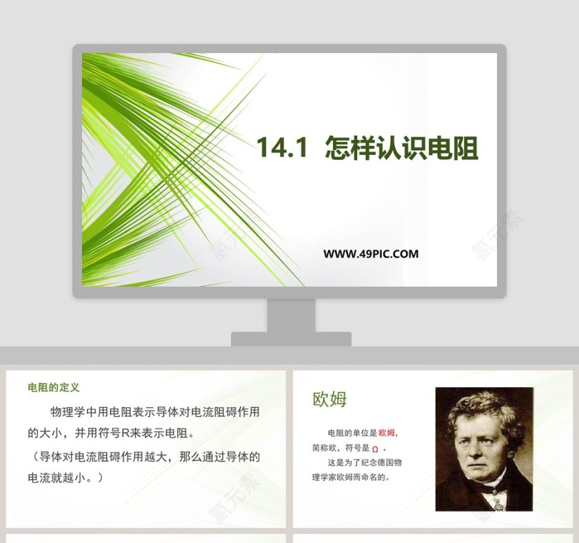 如何在医学护理PPT模板中使用怎样认识电阻第1张