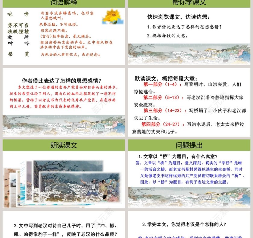 六年级语文上册桥PPT课件第2张