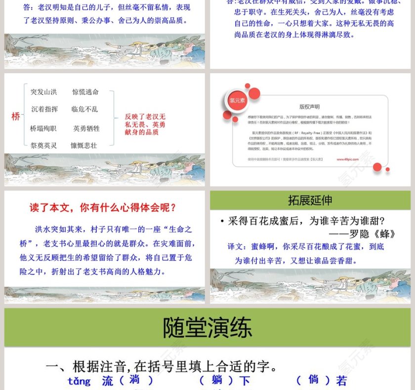 六年级语文上册桥PPT课件第3张