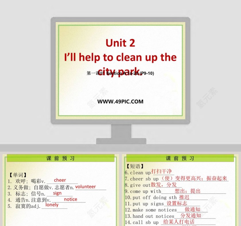 Unit 2-Ill help to clean up the city park教学ppt课件第1张